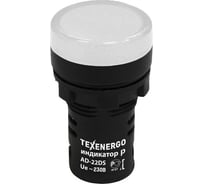 Арматура светосигнальная Texenergo AD22DS(LED) 230В AC/DC d22 белая (упаковка 10шт.) MFK10-ADDS-230-01