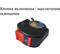 Кнопка включения/выключения освещения VEBEX АГ52