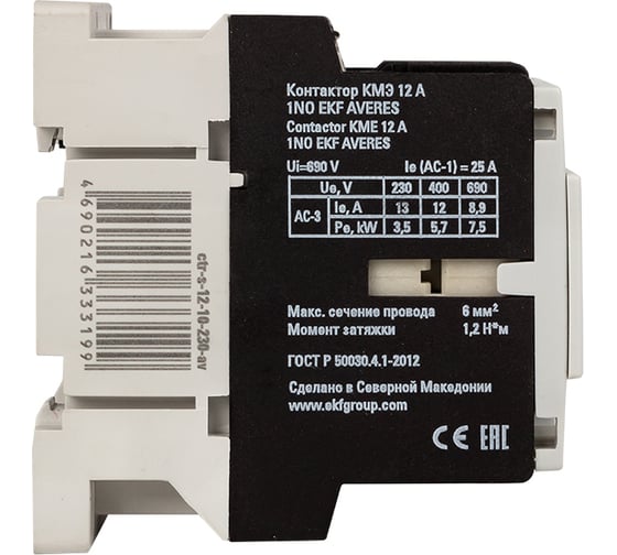 Контактор EKF КМЭ 12А 1NC 400В АС AVERES ctr-s-12-01-400-av