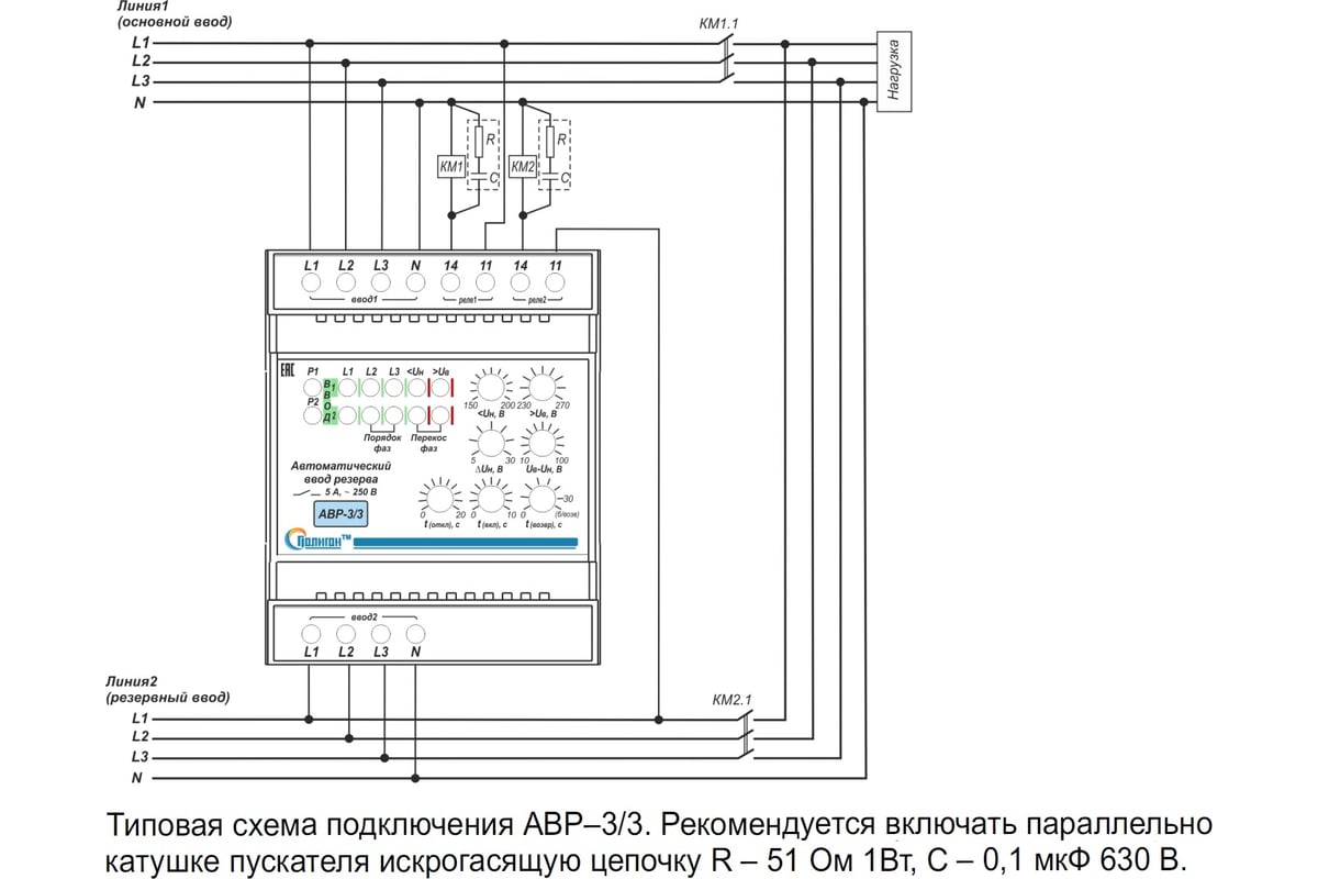 Автоматический ввод резерва ПОЛИГОН АВР-3/3 ПЛГН.991002.043 - выгодная  цена, отзывы, характеристики, фото - купить в Москве и РФ