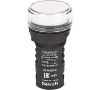 Лампа коммутационная Dekraft ADDS D22 LED белый 24В AC/DC ЛK-22 IP55 25163DEK