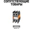 Электромагнитный пускатель TDM ELECTRIC ПМ12-010150 У3В 230В 1з SQ0714-0036 9