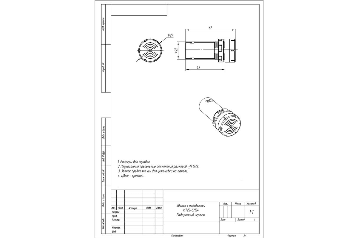 Звонок MEYERTEC с подсветкой, 80дБ, красный 24V AC/ DC MT22-SM24 арт.  00000079282