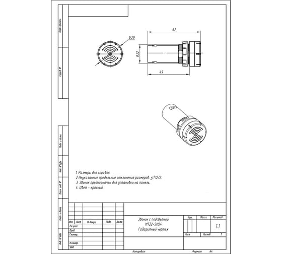 Звонок MEYERTEC с подсветкой, 80дБ, красный 24V AC/ DC MT22-SM24 арт. 00000079282