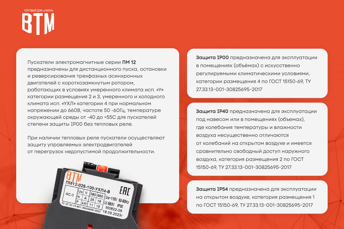 Пускатель ВТМ (S) ПМ 12-063201-63А-380АС-(1з+1р)-РТЛ2059-2(48,0-65,0А ...