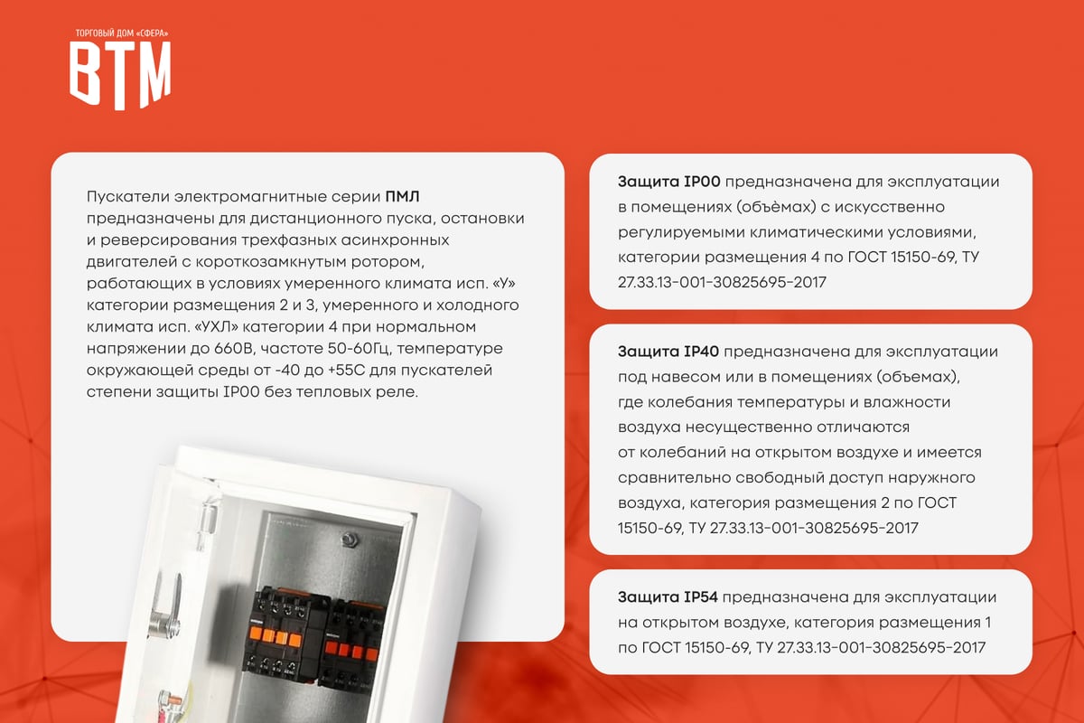 Пускатель ВТМ (S) ПМЛ-1100-12А-220АС-(1з)-УХЛ4-Б ВТМ00073938 - выгодная ...