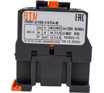 Пускатель ВТМ (S) ПМЛ-2160-18А-220АС-(1з)-УХЛ4-В ВТМ00029289