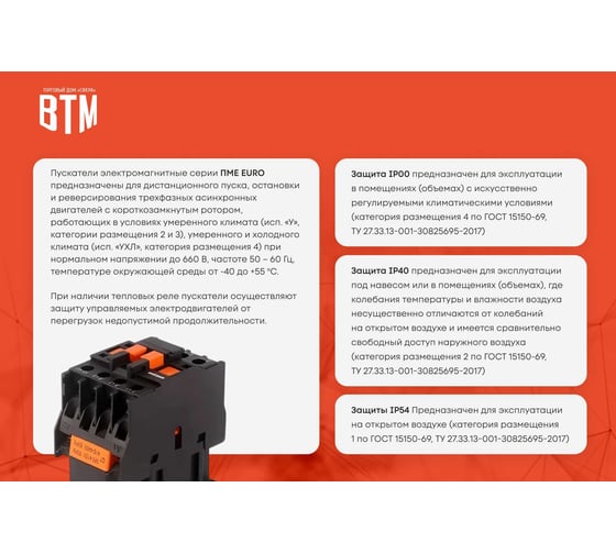 Пускатель ВТМ (S) ПМЕ-325-40А-380АС-(1з+1р)-УХЛ3-Б-EURO ВТМ00081046