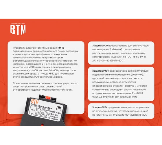 Пускатель ВТМ (S) ПМ 12-160220-160А-380АС-(2з+2р)-РТТ-326(100,0-160,0А)-У2-Б 0019651 ВТМ00019651
