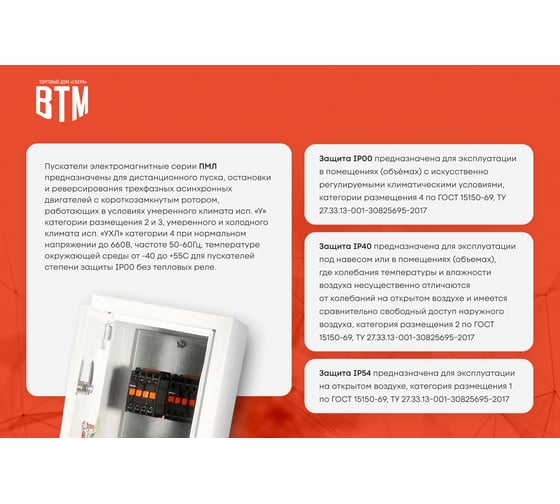 Пускатель ВТМ (S) ПМЛ-4661-63А-220АС-(2з+2р)-РТЛ2059-2(48,0-65,0А)-УХЛ4-Б ВТМ00080206