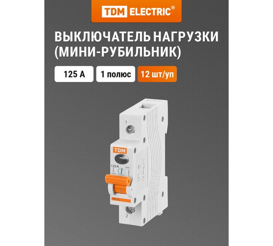 Выключатель нагрузки мини-рубильник TDM ВН-32 1P 125A SQ0211-0010