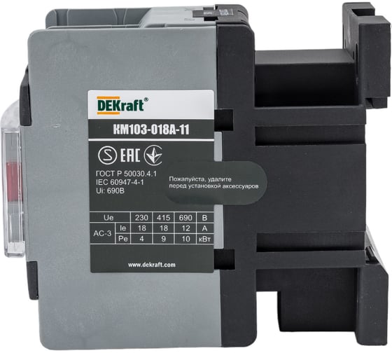 Контактор DEKraft КМ103-018A-220B-11 АС3 1НО+1НЗ 22113DEK 293781