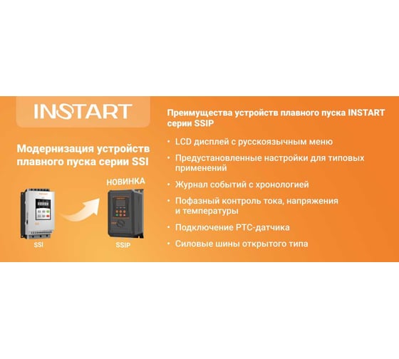 Устройство плавного пуска INSTART ssi-90/180-04 00062200