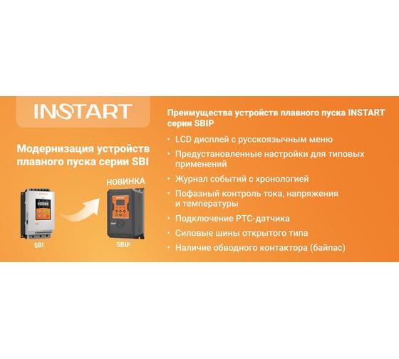 Устройство плавного пуска INSTART sbi-11/23-04 00061300