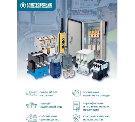 Концевой выключатель Электротехник ВУ-250М У2, две коммутируемые цепи, IP44, ET000764
