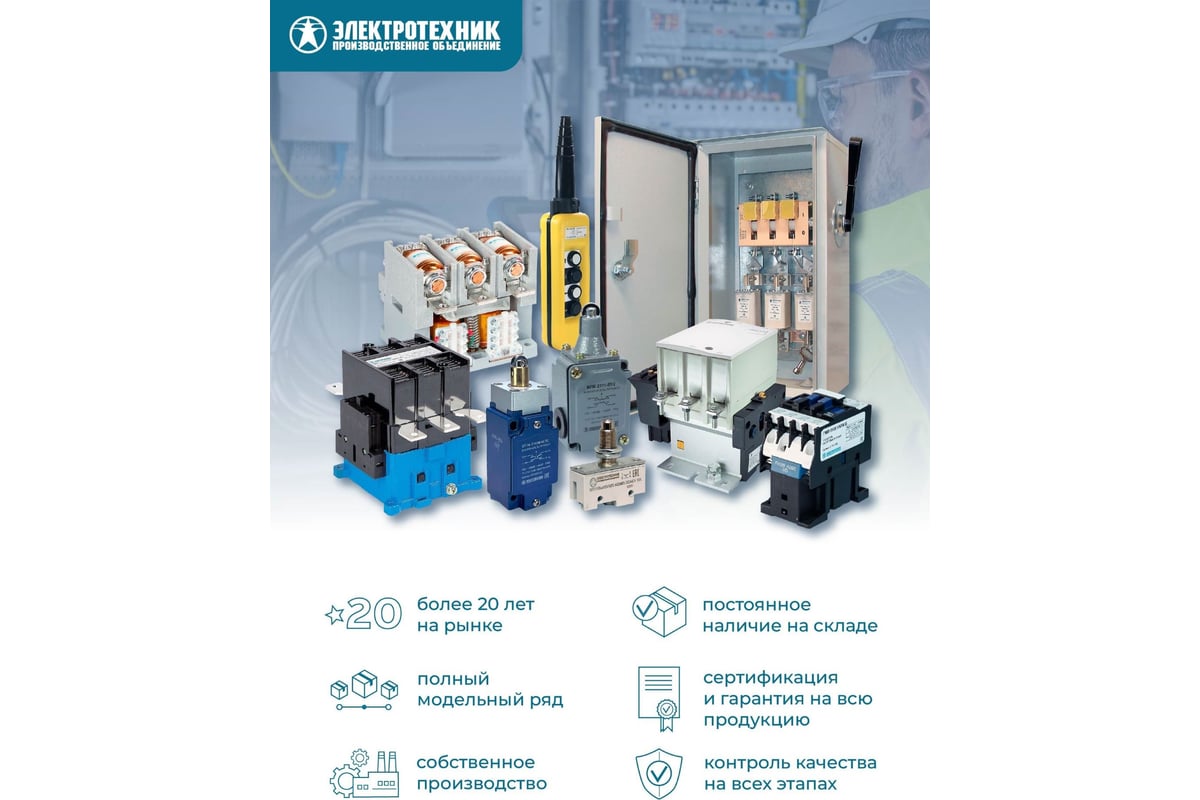Электромагнитный пускатель Электротехник ПМ12-250150 УХЛ4 В, 380В/50Гц ...