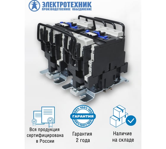 Электромагнитный пускатель Электротехник ПМЛ-4500 УХЛ4 Б, 380В/50Гц, 2р+2з, 63А, реверсивный, без реле, IP00, ET515412