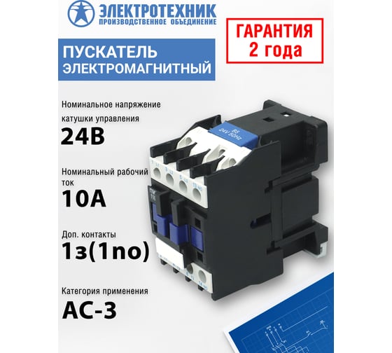 Электромагнитный пускатель Электротехник ПМЛ-1100 УХЛ4 Б, 24В/50Гц, 1з, 10А, нереверсивный, без реле, IP00 ET543039