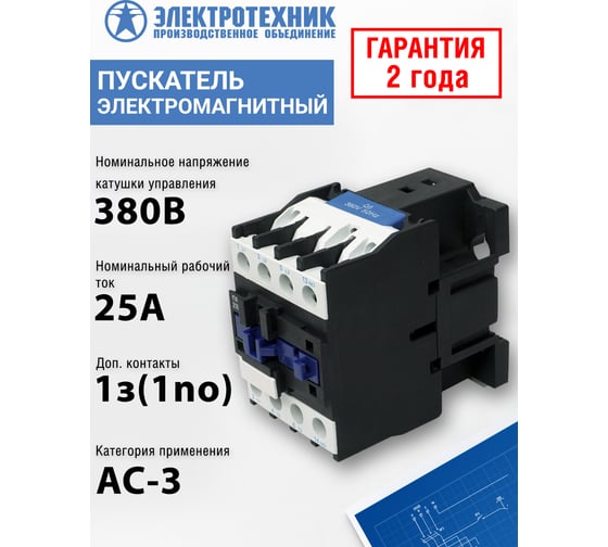 Электромагнитный пускатель Электротехник ПМЛ-2160М УХЛ4 Б, 380В/50Гц, 1з, 25А, нереверсивный, без реле, IP20 ET511490