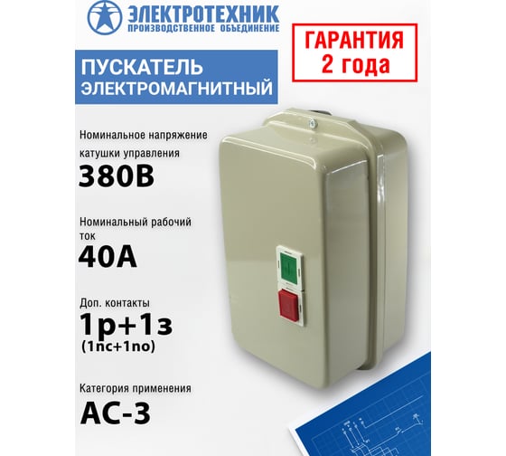 Электромагнитный пускатель Электротехник ПМЛ-3220 УХЛ4 Б, 380В/50Гц, 1р+1з, 40А, нереверсивный, с реле РТЛ-2055-2 30-40А, в корпусе из металла IP54, с кнопками ПУСК + СТОП ET511479