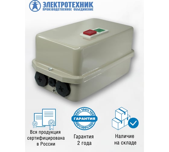 Электромагнитный пускатель Электротехник ПМЛ-3220 УХЛ4 Б, 380В/50Гц, 1р+1з, 40А, нереверсивный, с реле РТЛ-2055-2 30-40А, в корпусе из металла IP54, с кнопками ПУСК + СТОП ET511479