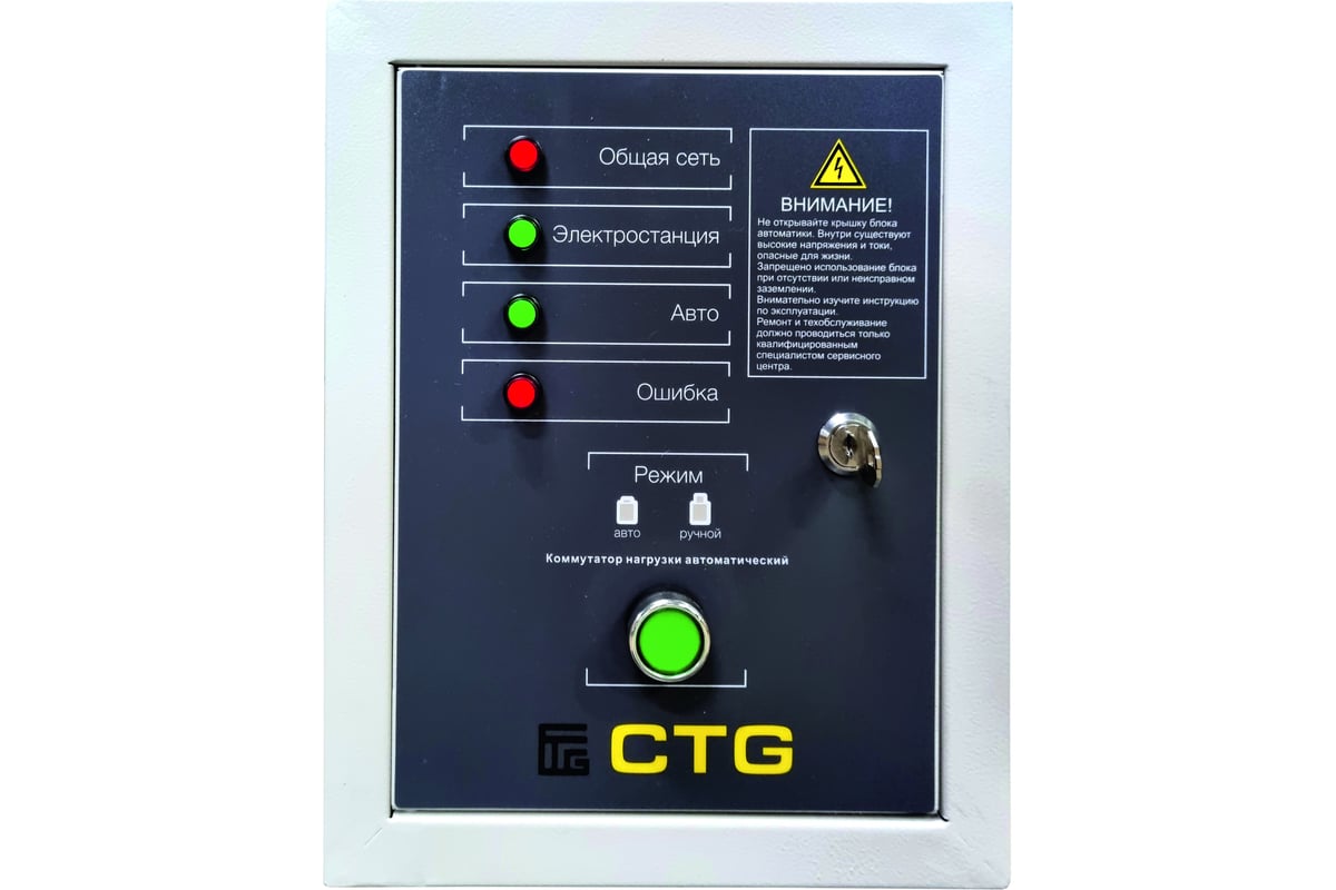 Автоматический коммутатор нагрузки CTG PORT/3F/10kWATS/PORT/3F/10kW  4687203364939