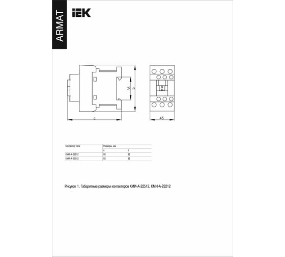 Контактор IEK Armat кми-а-22512 lc1d 25а 230в/ас3 1но/1нз AR-ACC-21-025-230-11