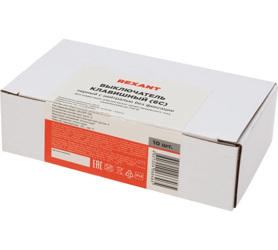Клавишный переключатель REXANT 250v 15а (6с) (on)-off-(on) черный с нейтралью б/фикс (rwb-508, sc-767) упаковка 10 шт 36-2375