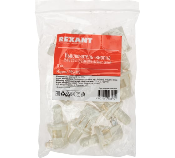 Выключатель-кнопка (мебельная) REXANT 250v 2.5а (2с) on-(off) б/фикс белый (pbs-19с) 36-3020