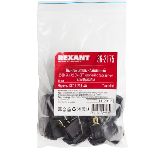 Клавишный выключатель REXANT 250v 6а (3с) on-off красный с подсветкой mini влагозащита (kcd1-201-4w) 36-2175