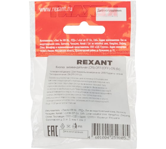 Антивандальная кнопка REXANT ø22, 12в, без фиксации, 6с, (on)-off/(off)-on, зеленая подсветка 36-3518-1