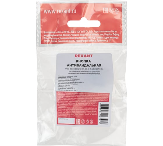 Антивандальная кнопка REXANT ø 22, 12в, led, без фиксации, 6с, off-(on)/on-(off), зеленая подсветка 36-3534