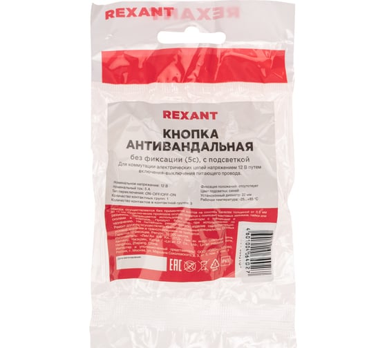 Антивандальная кнопка REXANT d22, 12В(LED), без фиксации, (5с), OFF-(ON)/ON-(OFF), подсветка синяя, 10 шт. 36-3511