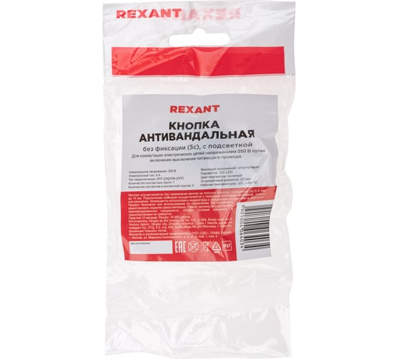 Антивандальная кнопка REXANT d 22, 12В(LED), без фиксации, (5с), OFF-(ON)/ON-(OFF), подсветка зеленая, 10 шт. 36-3513