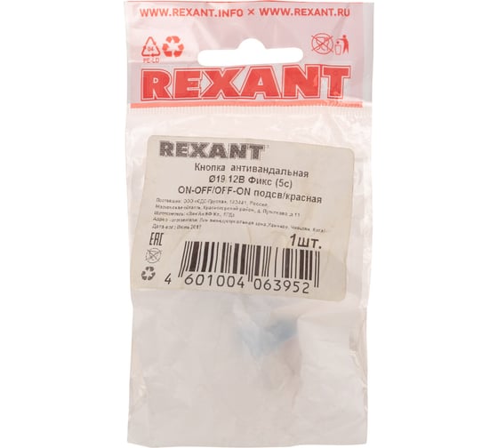 Антивандальная кнопка REXANT d19, 12В(LED), с фиксацией (5с), OFF-ON/ON-OFF, красная подсветка, 10 шт. 36-3420