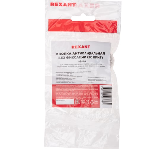 Антивандальная кнопка REXANT d16 б/фикс (2c винт) off-(on) сфера (a16-a2) 10 шт 36-3230