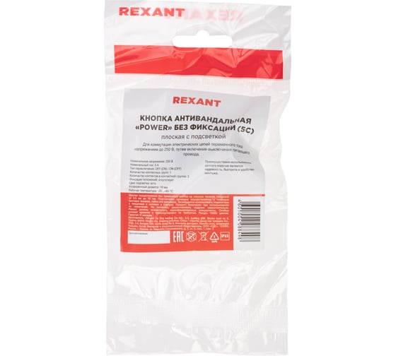 Антивандальная кнопка REXANT d16, 250В, без фиксации (5с), OFF-(ON)/ON-(OFF), плоская подсв/красная POWER (A-16-F5), 10 шт. 36-3243