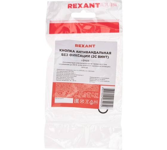 Антивандальная кнопка REXANT d12, без фиксации (2с винт), OFF-(ON), сфера (A12-A3), 10 шт. 36-3150