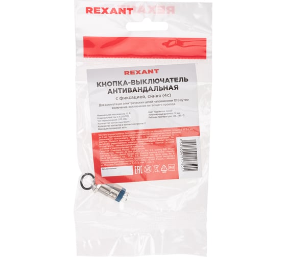 Антивандальная кнопка REXANT d12, 12В(LED), с фиксацией (4с), OFF-ON, синяя (A-12-C2), 10 шт. 36-3221