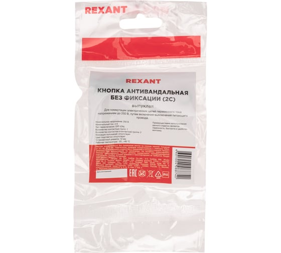 Антивандальная кнопка REXANT d12, без фиксации (2с), OFF-(ON), выпуклая (A12-B2), 10 шт. 36-3151