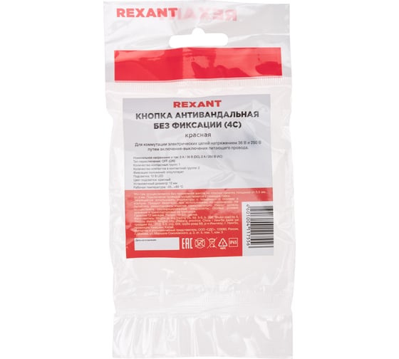 Антивандальная кнопка REXANT d12, 12В(LED), без фиксации (4с), OFF-(ON), красная (A-12-C2), 10 шт. 36-3210