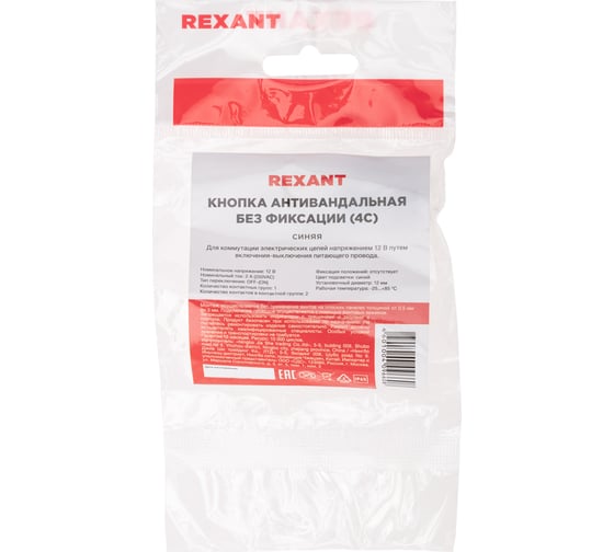 Антивандальная кнопка REXANT d12, 36В(LED), без фиксации (4с), OFF-(ON), синяя (A-12-C2), 10 шт. 36-3211