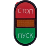 Кнопка APBB-22 пуск-стоп овальная 230В НР + НЗ REXANT 36-5540