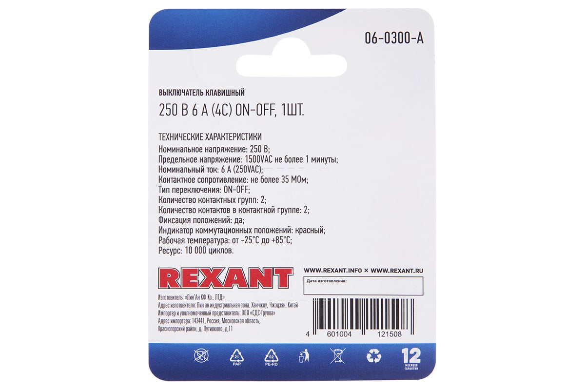 Клавишный выключатель REXANT 250v, 6а, 4с, on-off, красный, с подсветкой,  mini (rwb-207, sc-768) 06-0300-A - выгодная цена, отзывы, характеристики,  фото - купить в Москве и РФ