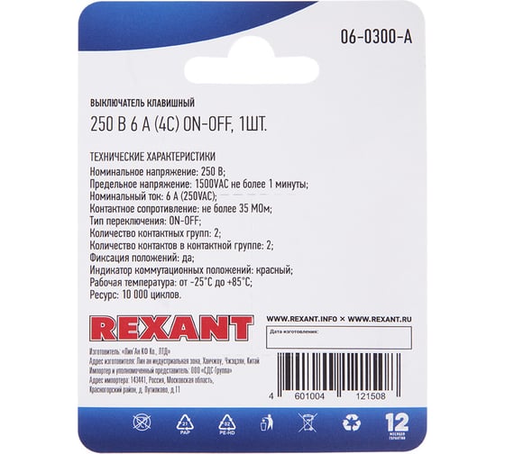 Клавишный выключатель REXANT 250v, 6а, 4с, on-off, красный, с подсветкой, mini (rwb-207, sc-768) 06-0300-A