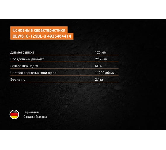 Бесщеточная угловая шлифмашина AEG BEWS18-125BL-0 4935464414 3