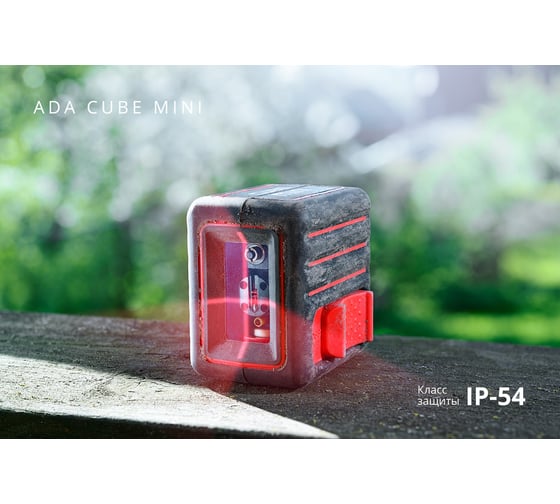 Лазерный уровень ADA Cube MINI Basic Edition А00461 8