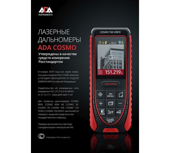 Лазерная рулетка ADA COSMO MINI 40 А00490 10