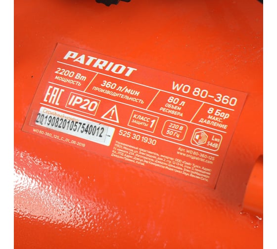 Поршневой безмасляный компрессор PATRIOT WO 80-360 525301930 15