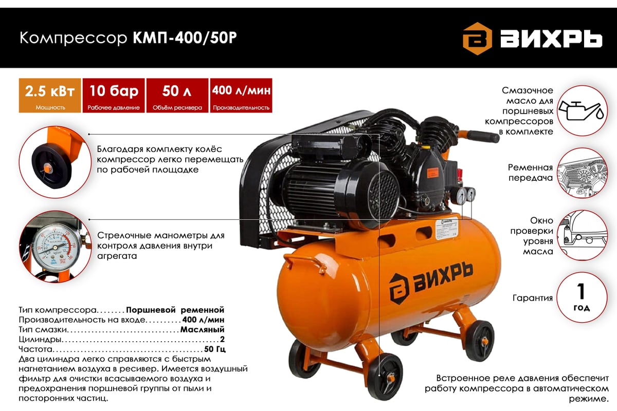 Компрессор Вихрь Кмп 400 50р Купить